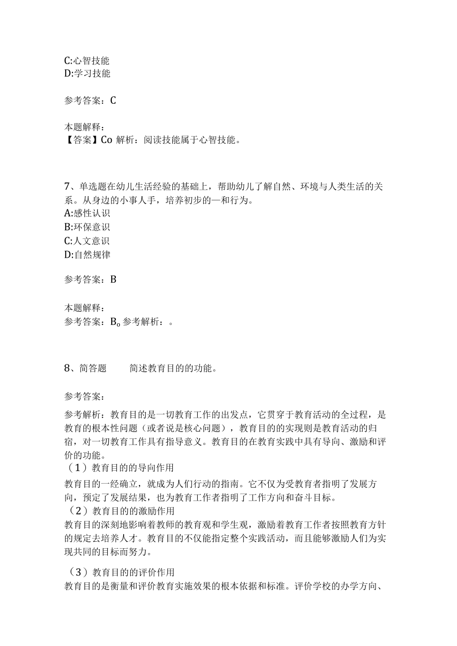 《教育理论综合知识》考点巩固320.docx_第3页