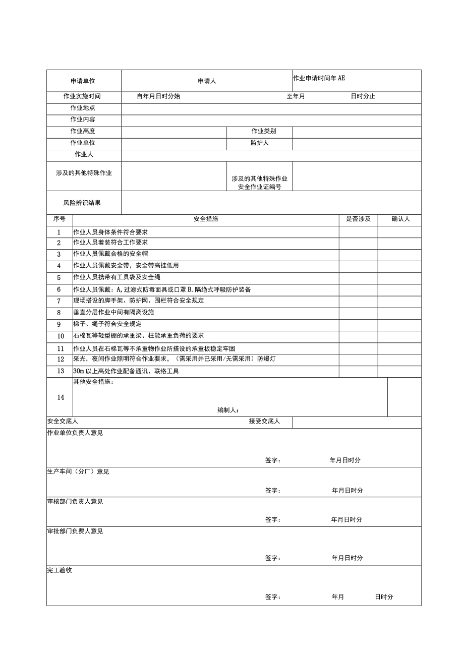 2022版特种作业票.docx_第3页