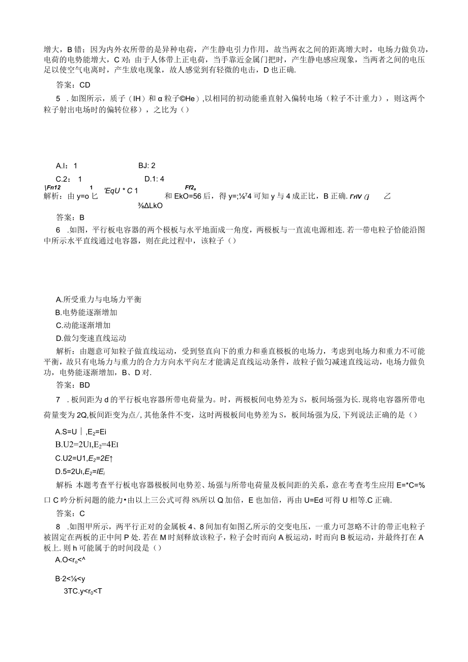 6.3电容器 带电粒子在电场中的运动.docx_第2页