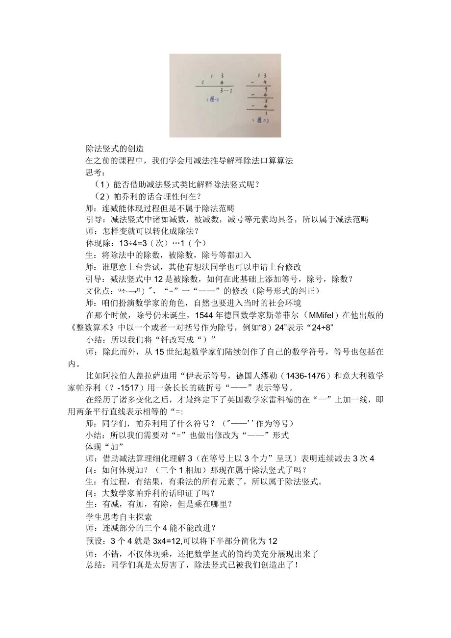 《两位数除以一位数的笔算除法》教学设计与反思（汇编）.docx_第3页