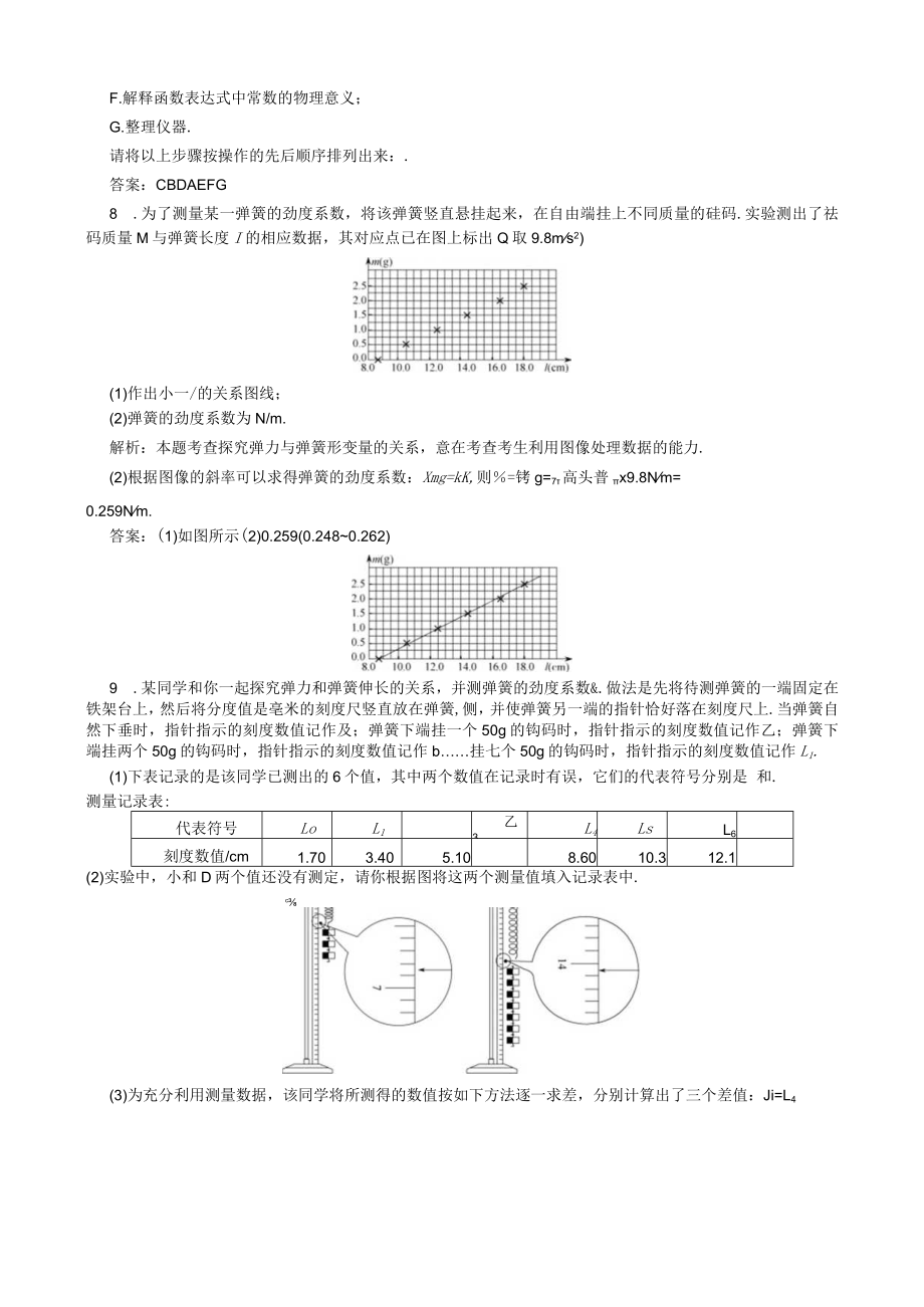 2.4实验：探究弹力与弹簧伸长的关系.docx_第3页