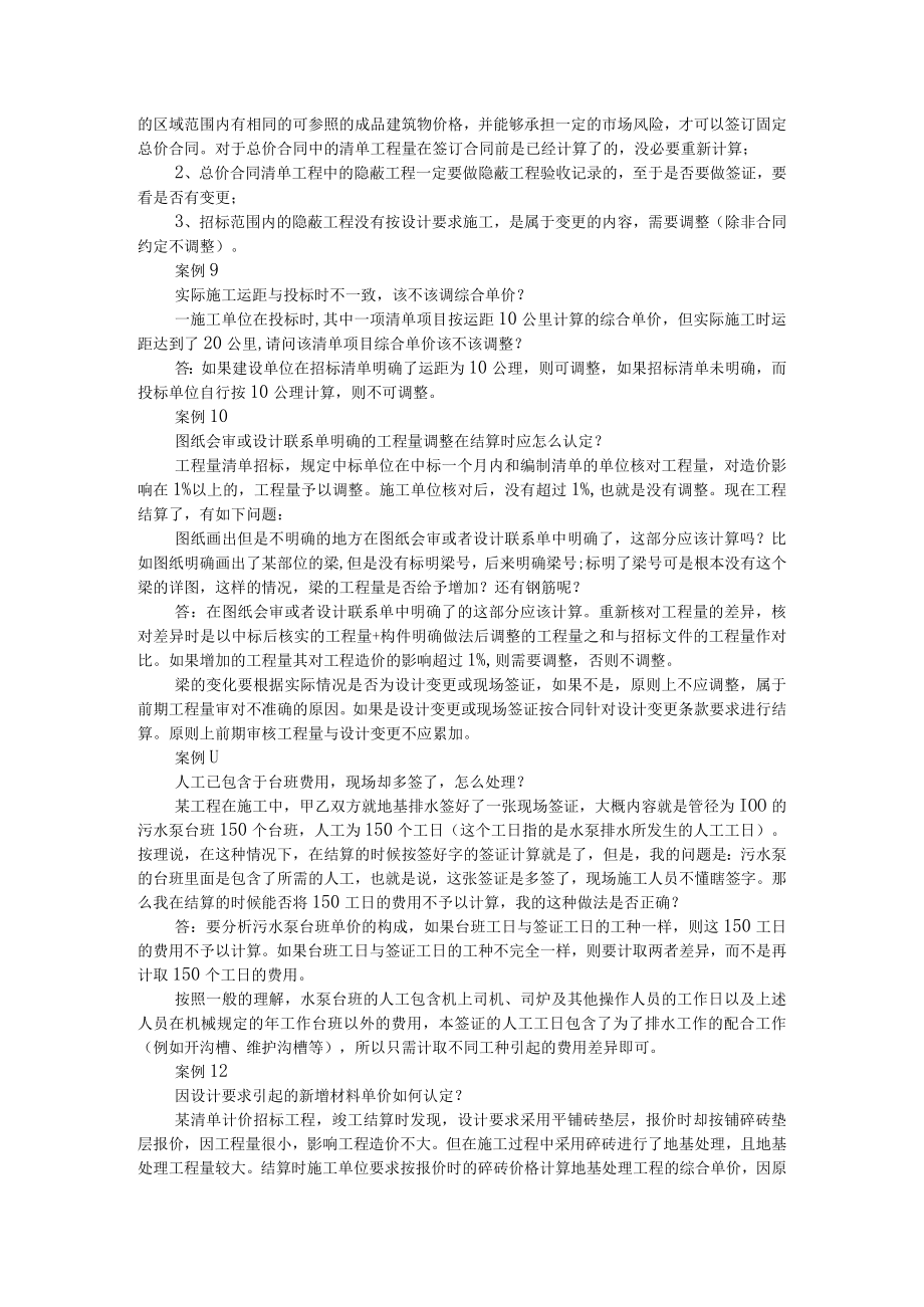 16个典型工程结算争议问答（附工程结算争议问题问答汇编）.docx_第3页