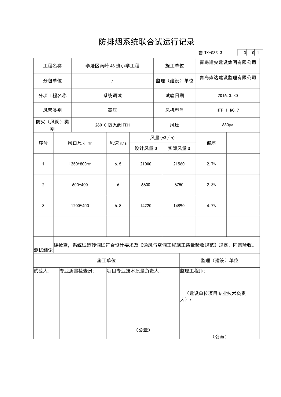 33.3防排烟试运行参数.docx_第3页