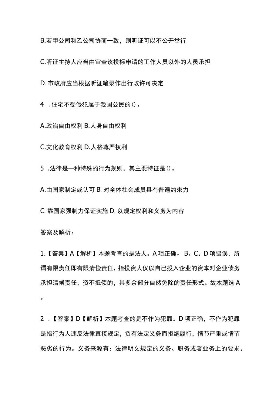 2023版教师资格考试全考点模拟题库含答案w.docx_第2页