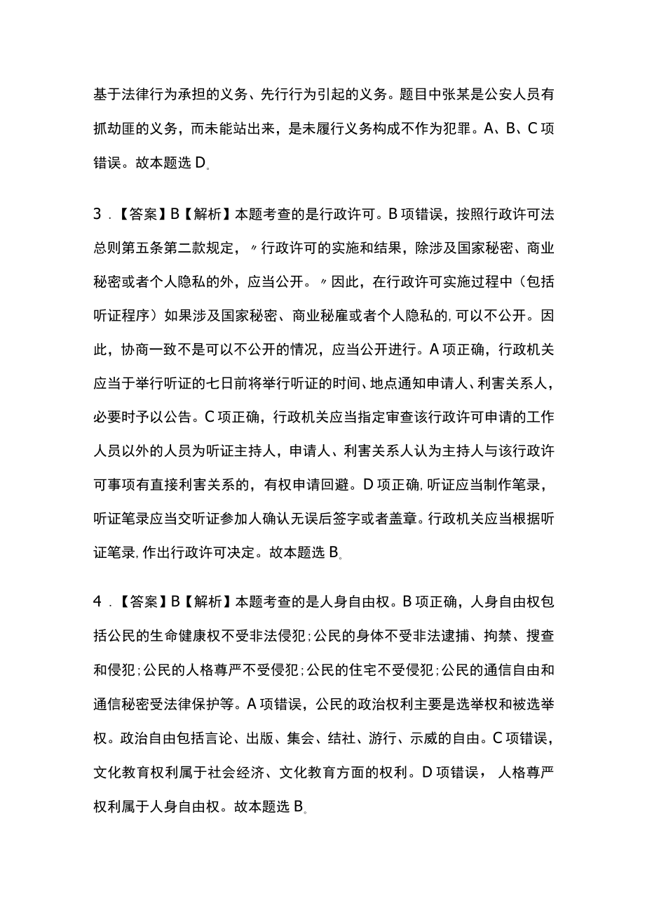 2023版教师资格考试全考点模拟题库含答案w.docx_第3页