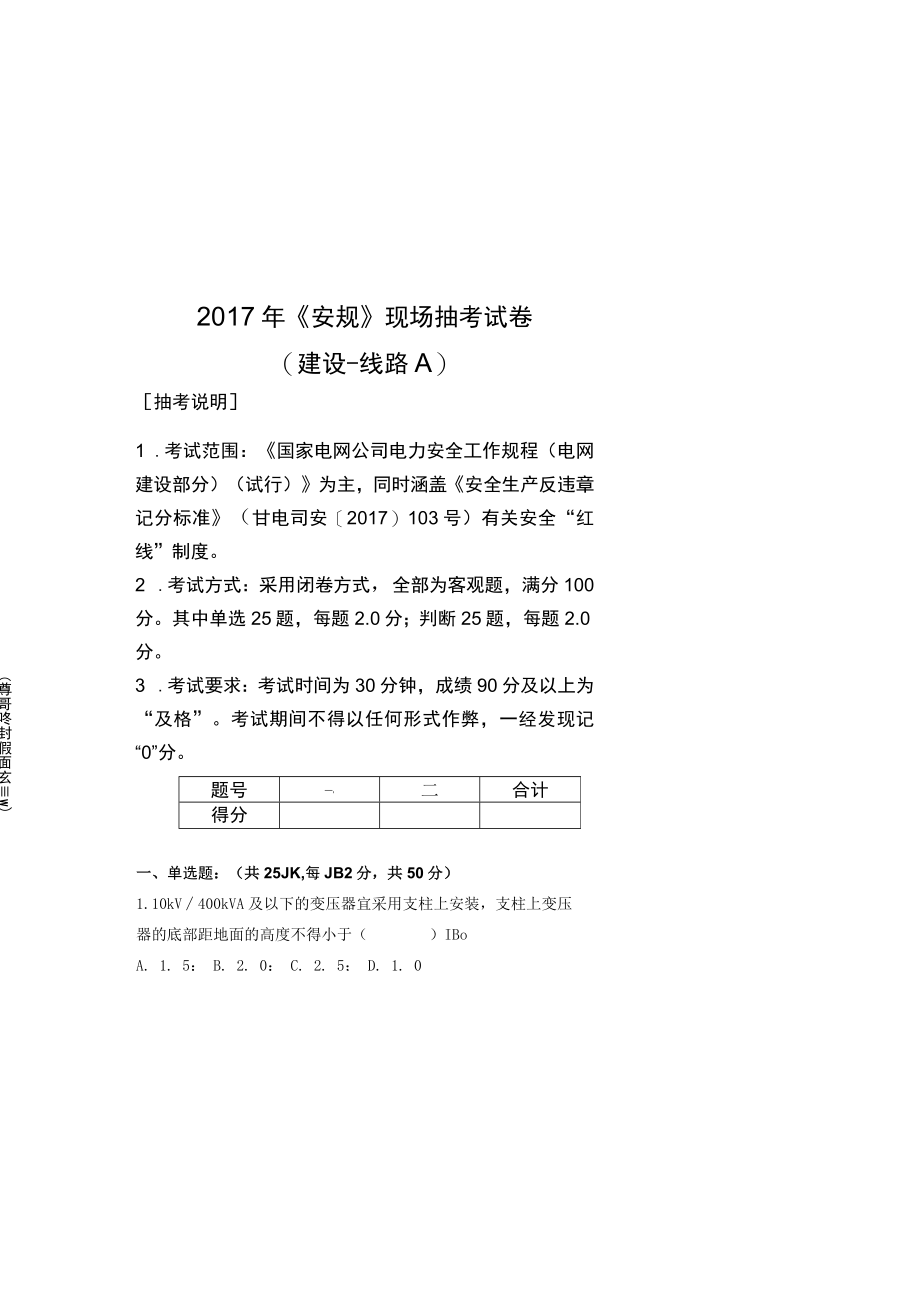 2017年现场抽考试卷-建设线路A.docx_第2页