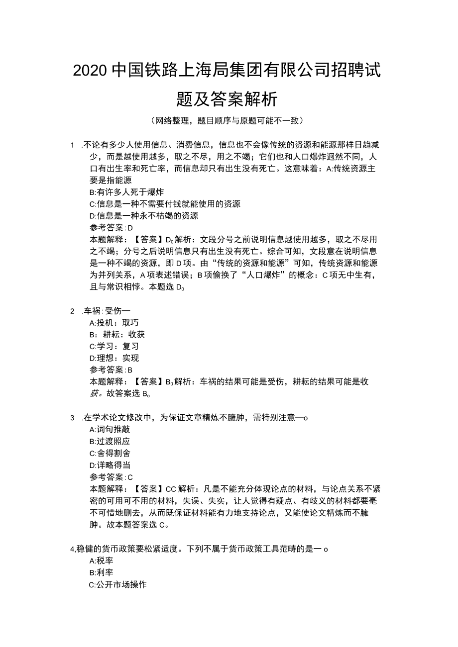 2020中国铁路上海局集团有限公司招聘试题及答案解析.docx_第1页