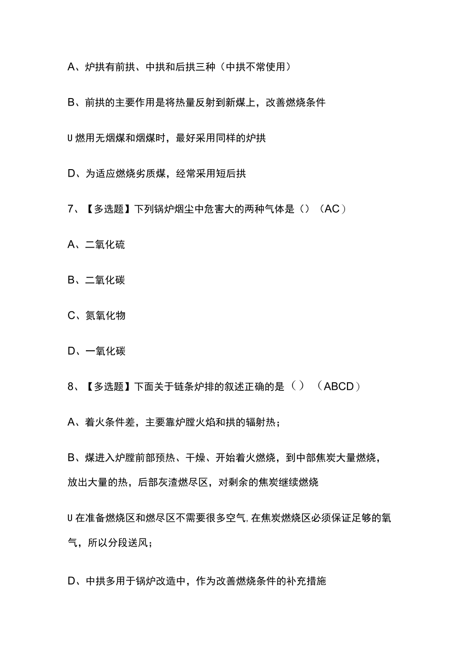 2023年版G1工业锅炉司炉考试内部模拟题库含答案必考点.docx_第3页