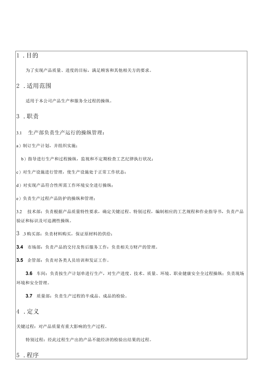 39生产过程管理规定.docx_第1页