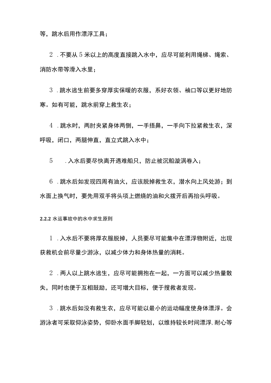 2023版事故灾难应急.docx_第2页