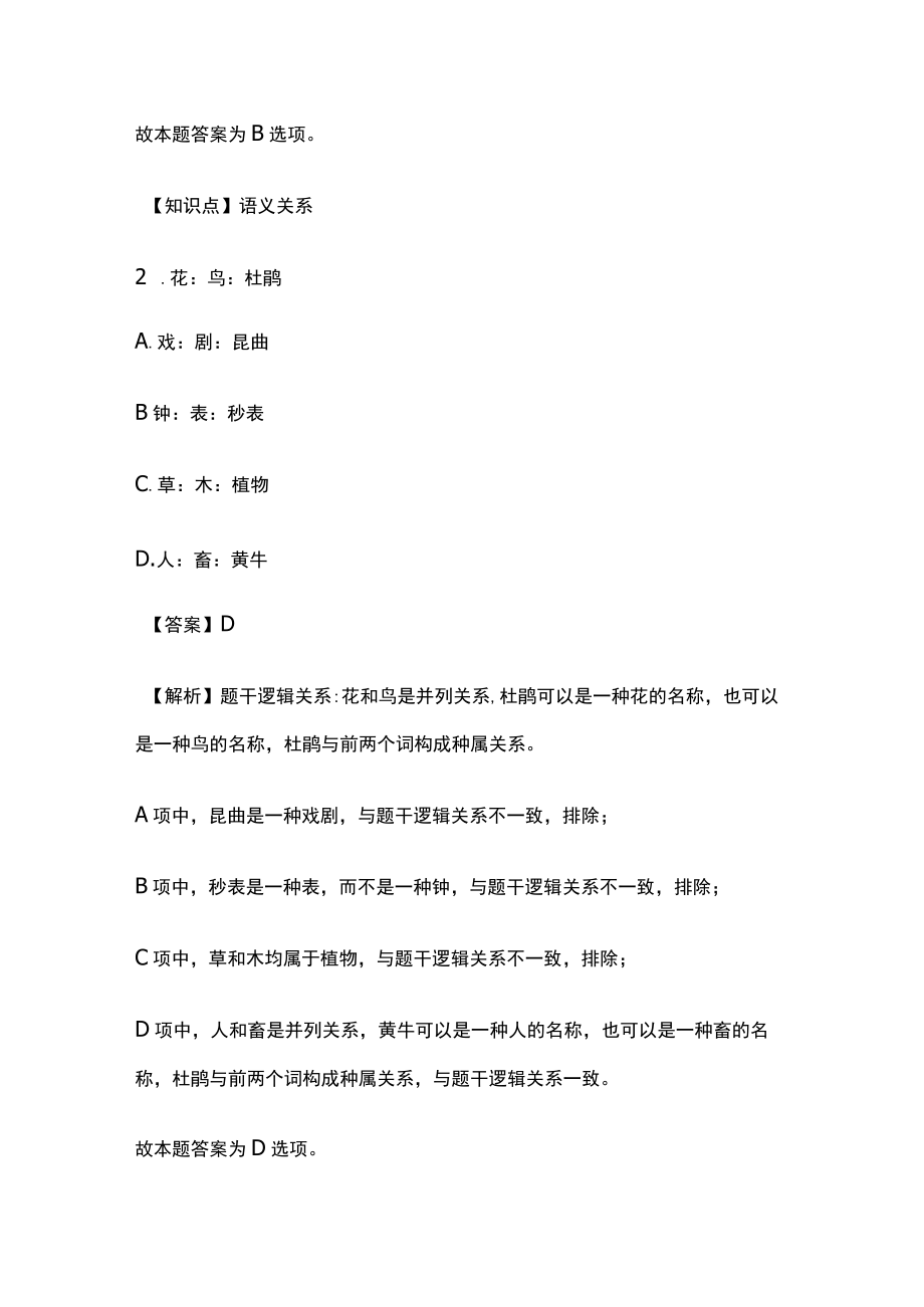 2023版教师招聘考试模拟试题库全考点含答案解析g.docx_第2页