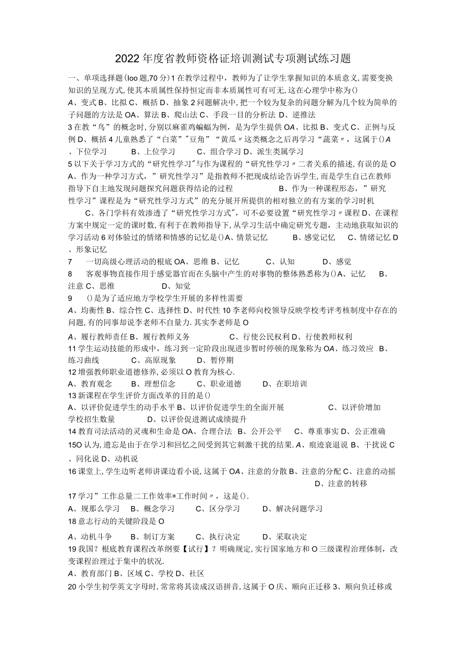 2022年教师资格证培训考试专项测试训练题19.docx_第1页