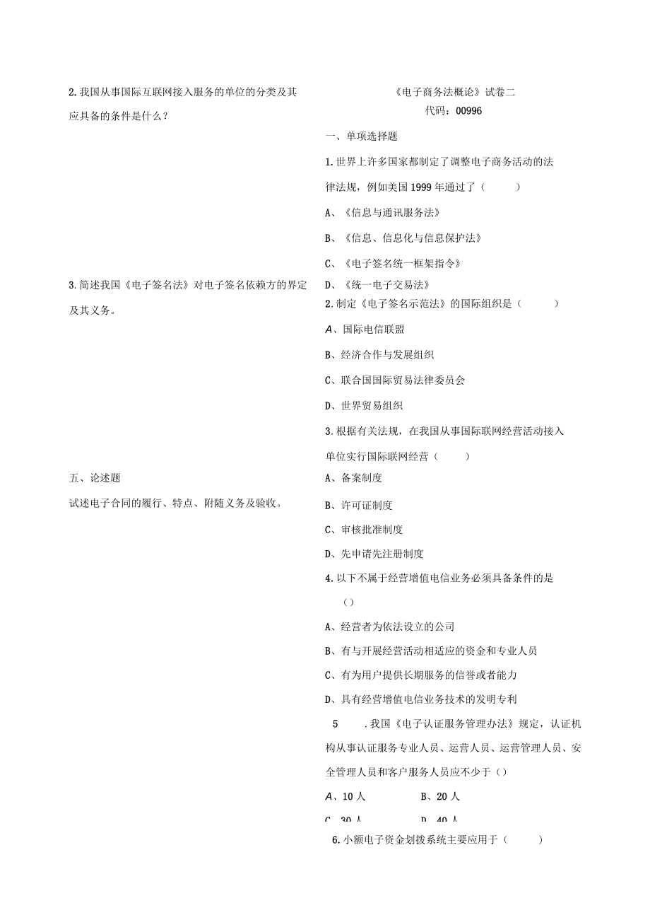 00996自考电子商务法概论复习资料.docx_第3页