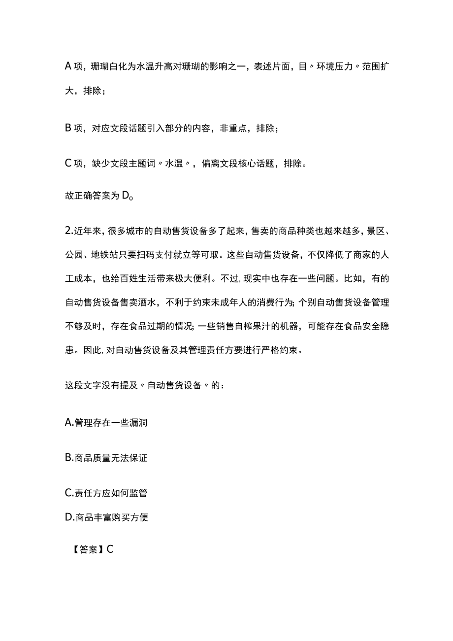 2023版教师招聘考试内部模拟测试卷含答案.docx_第2页