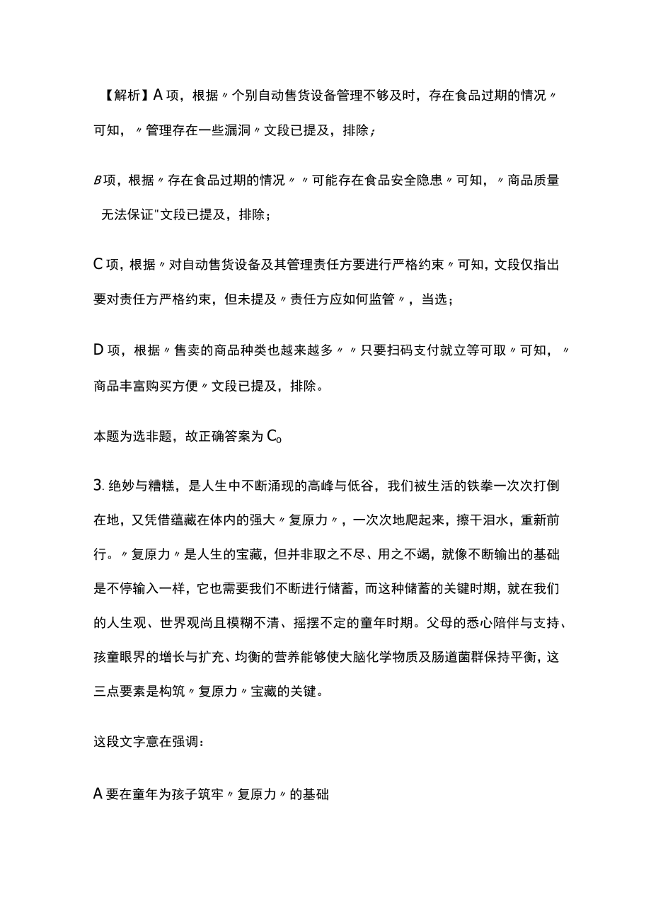 2023版教师招聘考试内部模拟测试卷含答案.docx_第3页