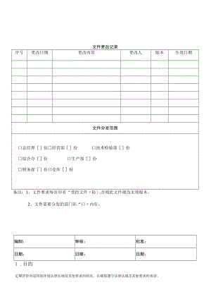 26合规性评价控制程序.docx