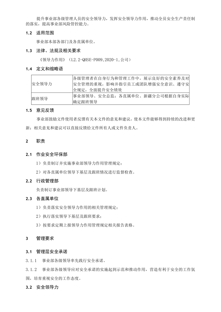 L3.2-QHSE-P003-OC 领导力作用管理规定 (4).docx_第2页