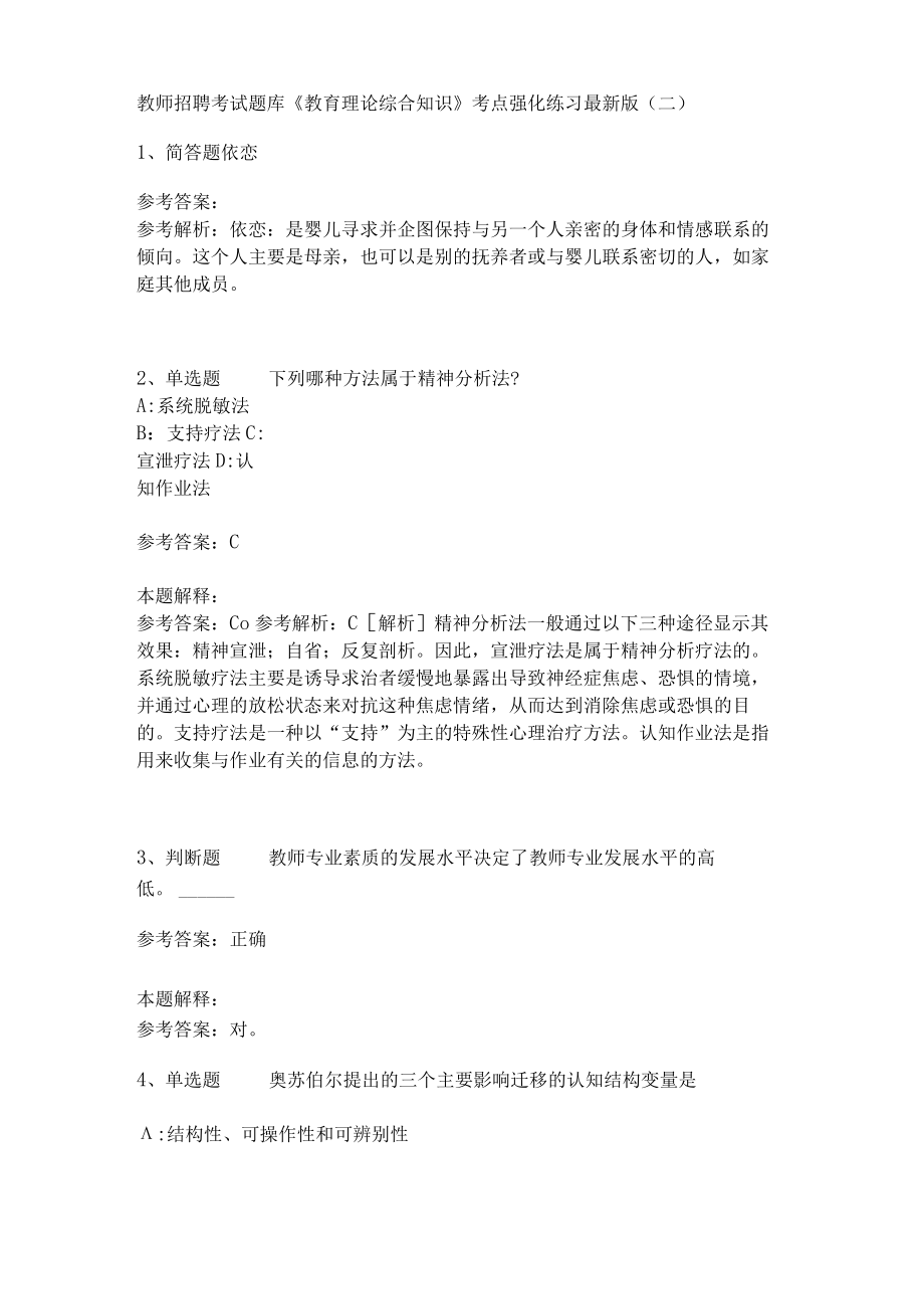 《教育理论综合知识》考点强化练习537.docx_第1页