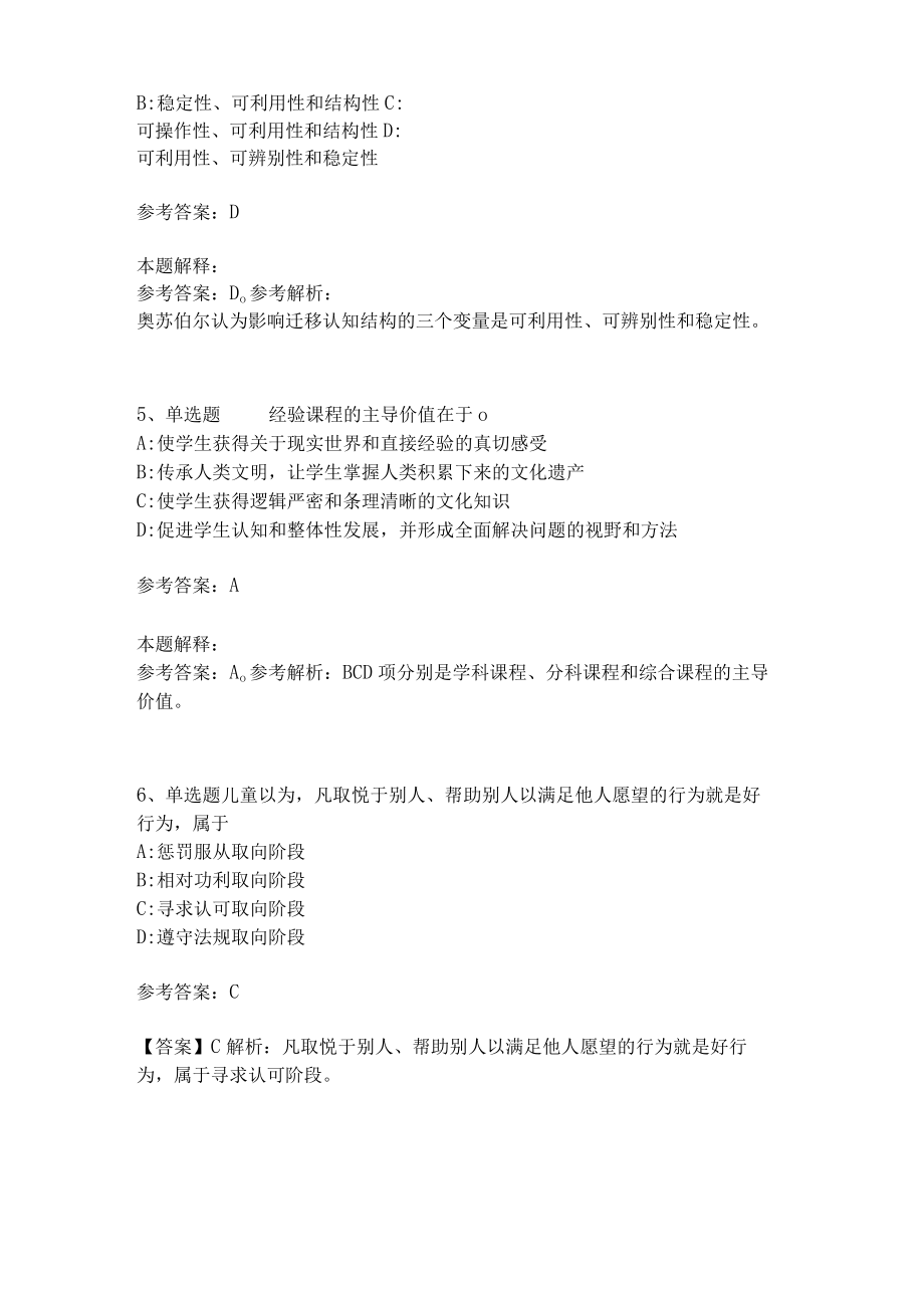 《教育理论综合知识》考点强化练习537.docx_第2页