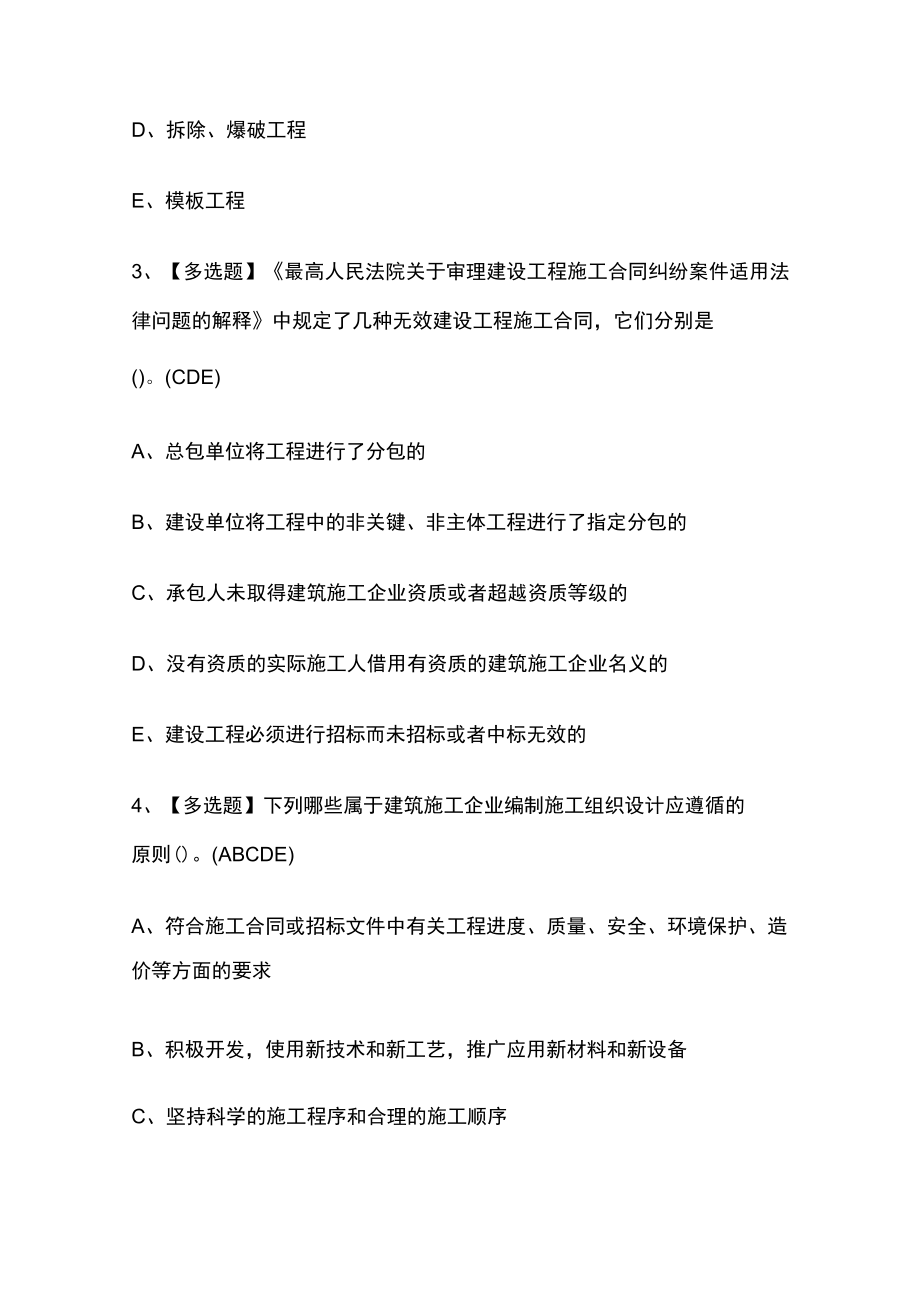 2023年版山东省安全员B证考试内部模拟题库含答案[必考点].docx_第2页