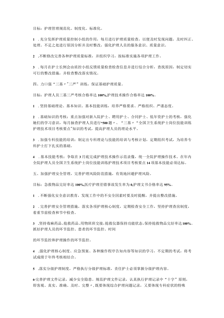 [护理工作思路与目标管理]护理管理目标内容.docx_第2页