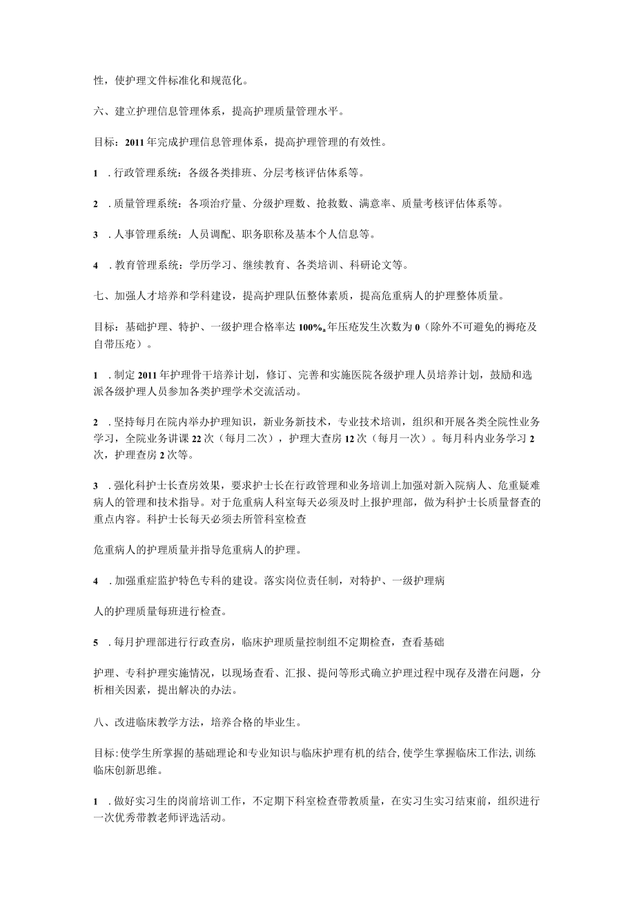 [护理工作思路与目标管理]护理管理目标内容.docx_第3页