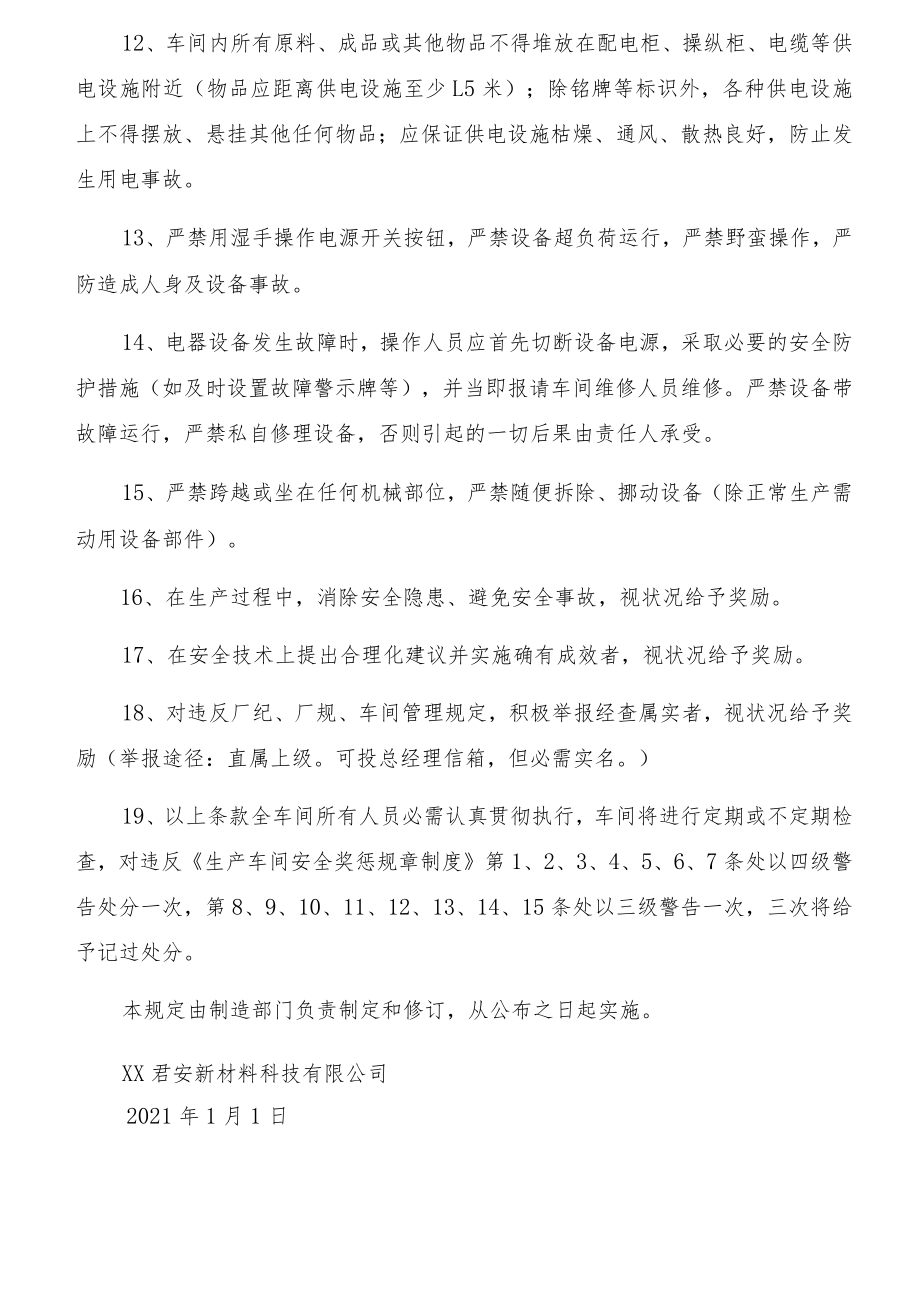 XX生产车间安全奖惩规章制度（4页）.docx_第2页