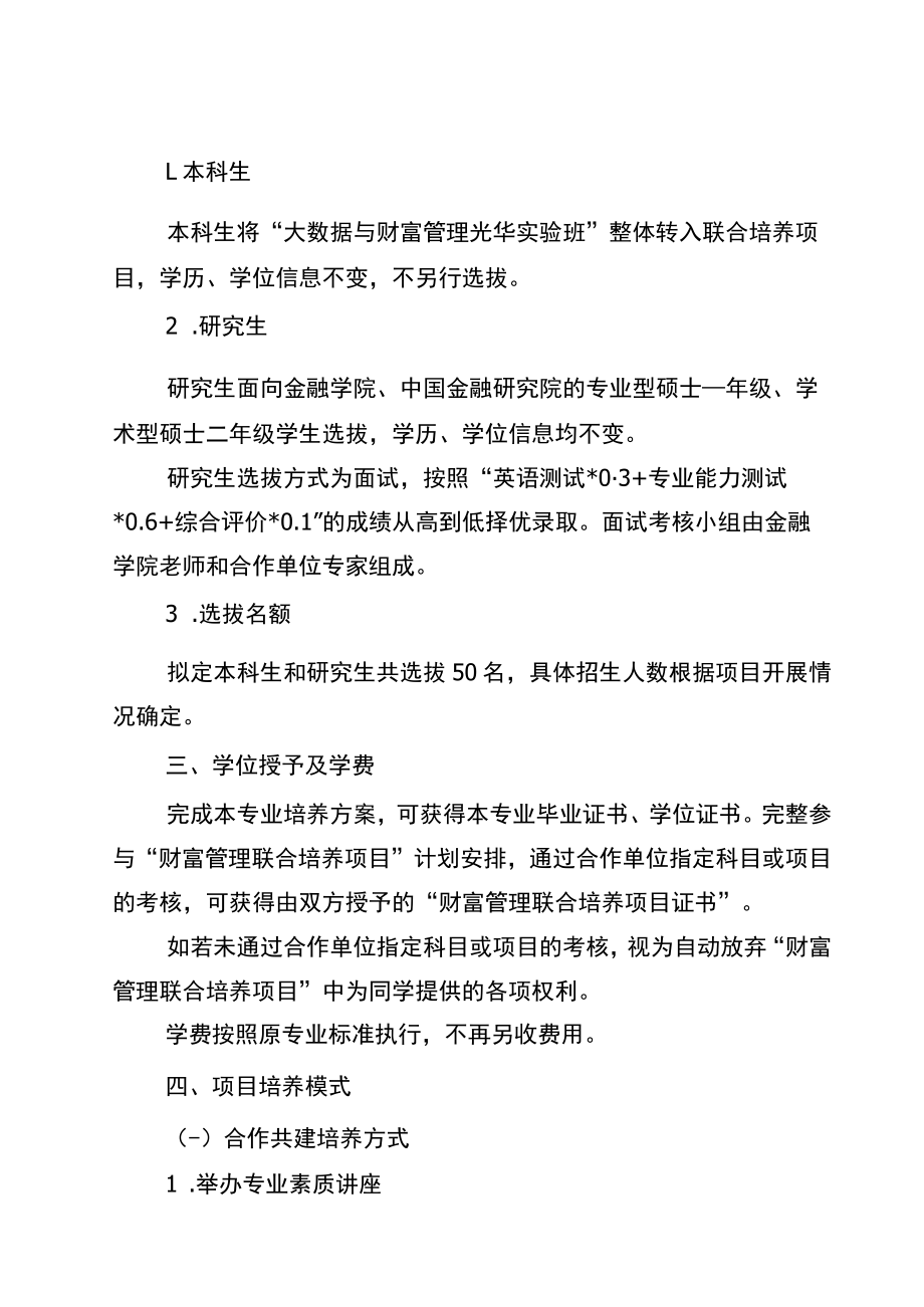 “财富管理联合培养项目”建设方案.docx_第2页