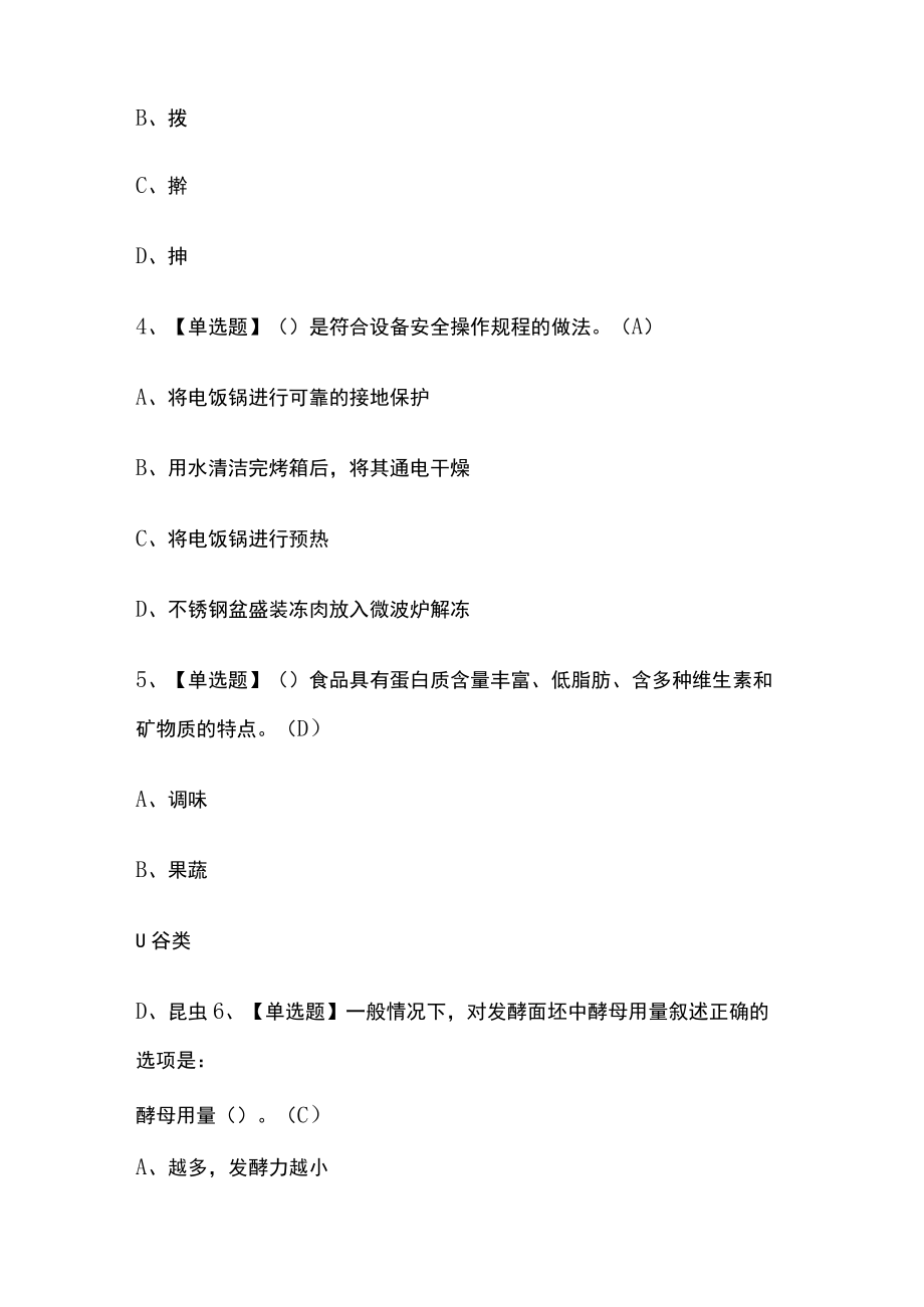 2023版中式面点师（高级）模拟考试题库必考点含答案s.docx_第2页