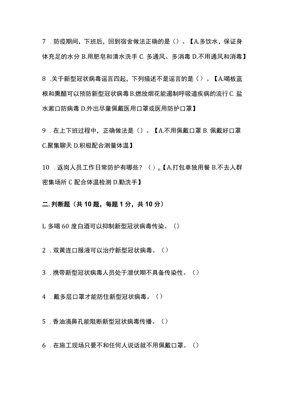 2023版新冠肺炎防控及安全教育培训考试卷[全].docx_第2页