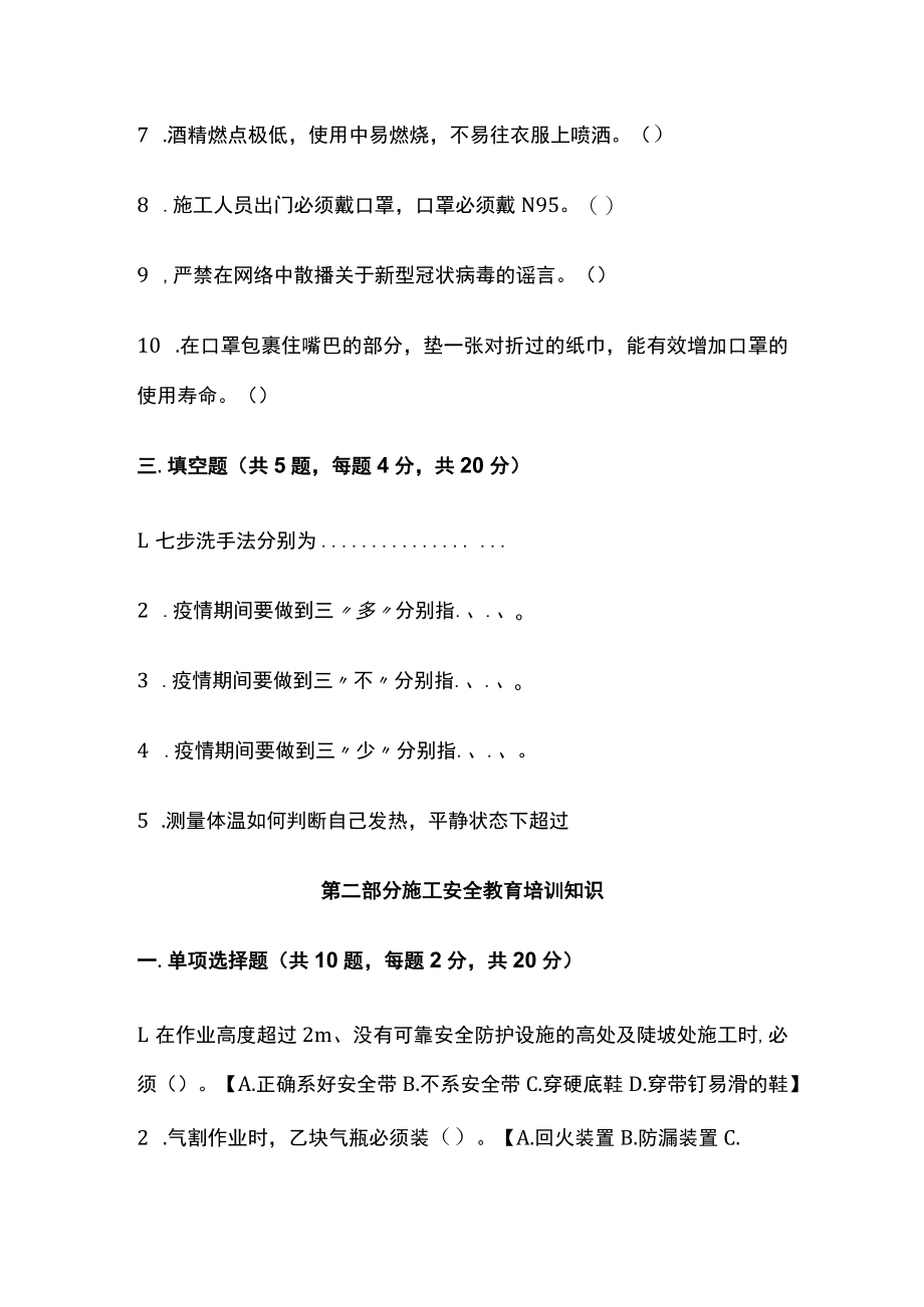 2023版新冠肺炎防控及安全教育培训考试卷[全].docx_第3页