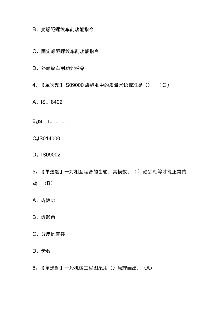 2023年版车工（技师）考试内部模拟题库含答案必考点.docx_第2页