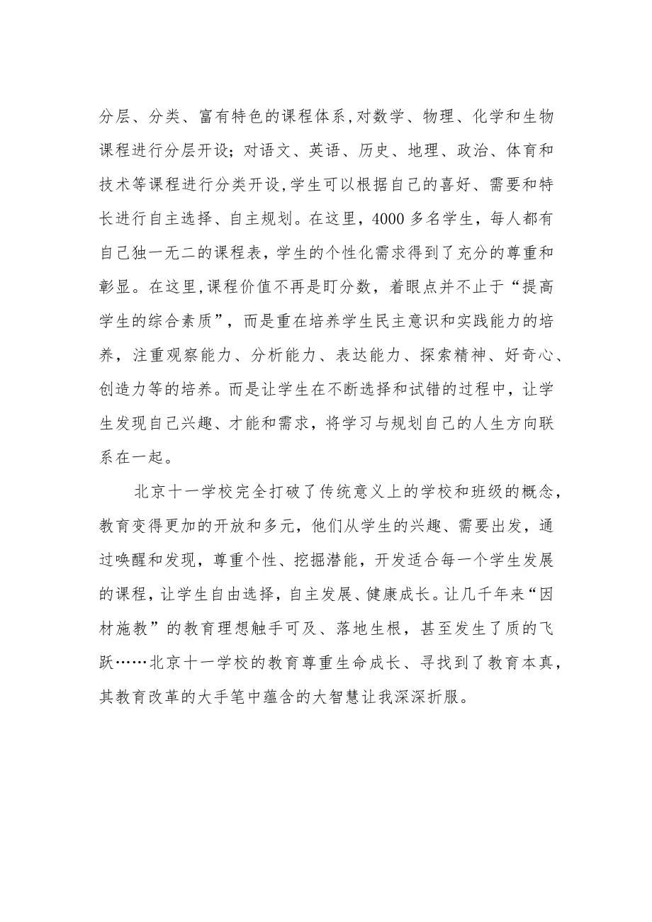 2023小学校长培训心得体会发言稿.docx_第2页