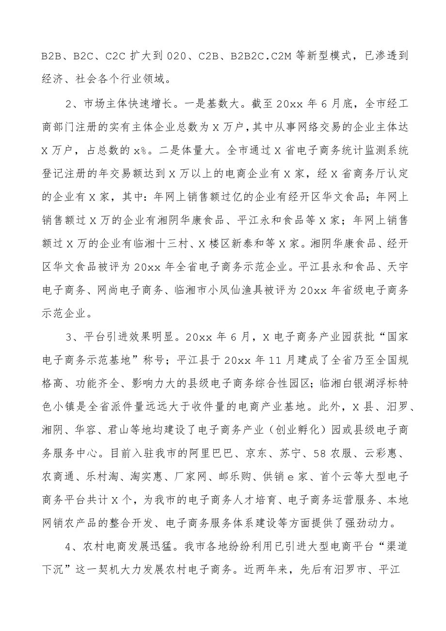 (2篇)电子商务座谈会讲话发言材料范文.docx_第2页