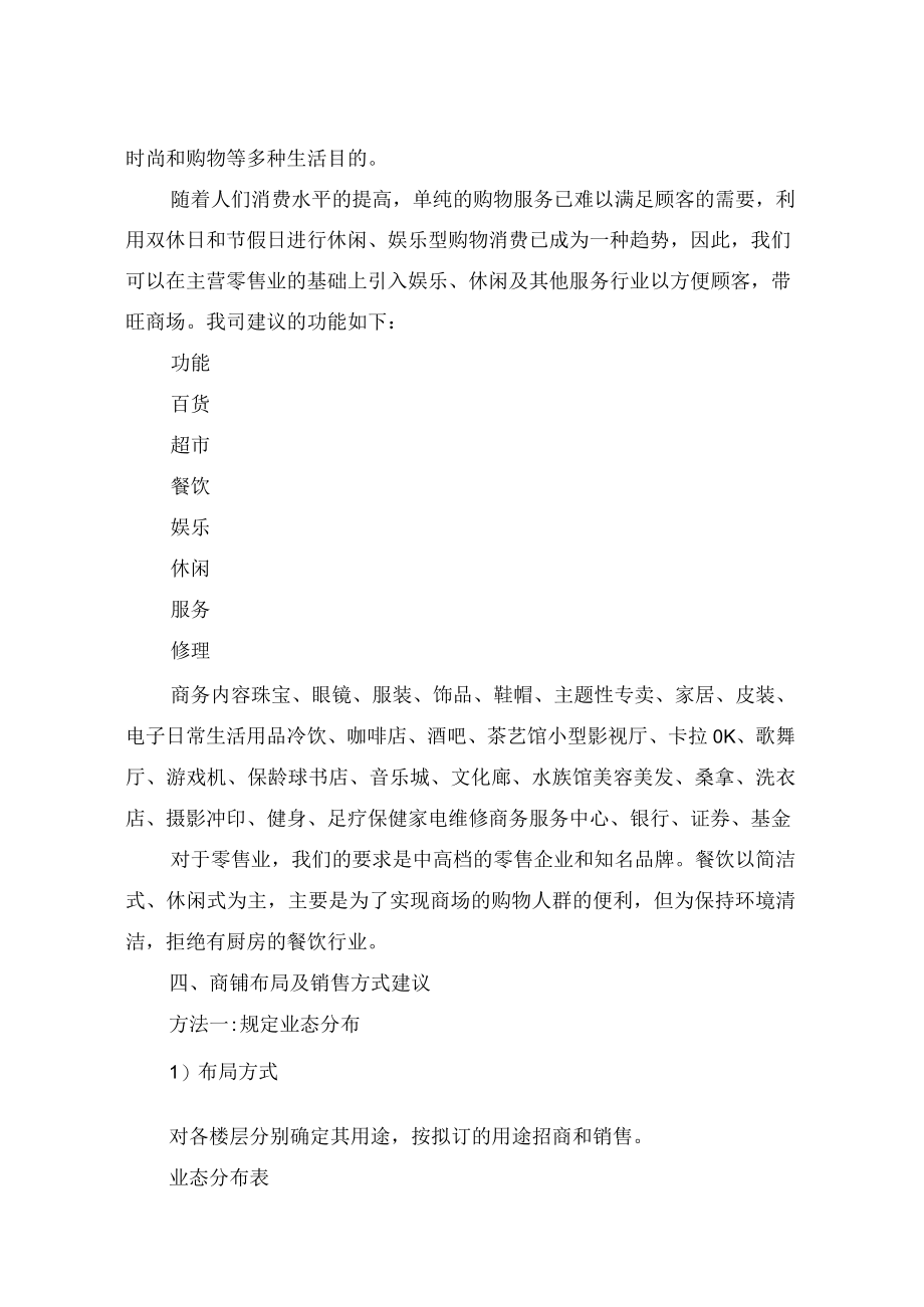 2022年商铺招商策划方案.docx_第2页