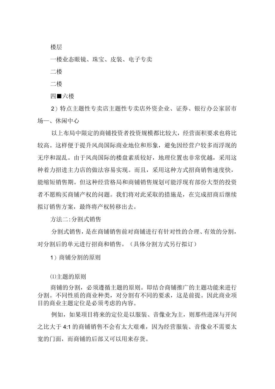 2022年商铺招商策划方案.docx_第3页