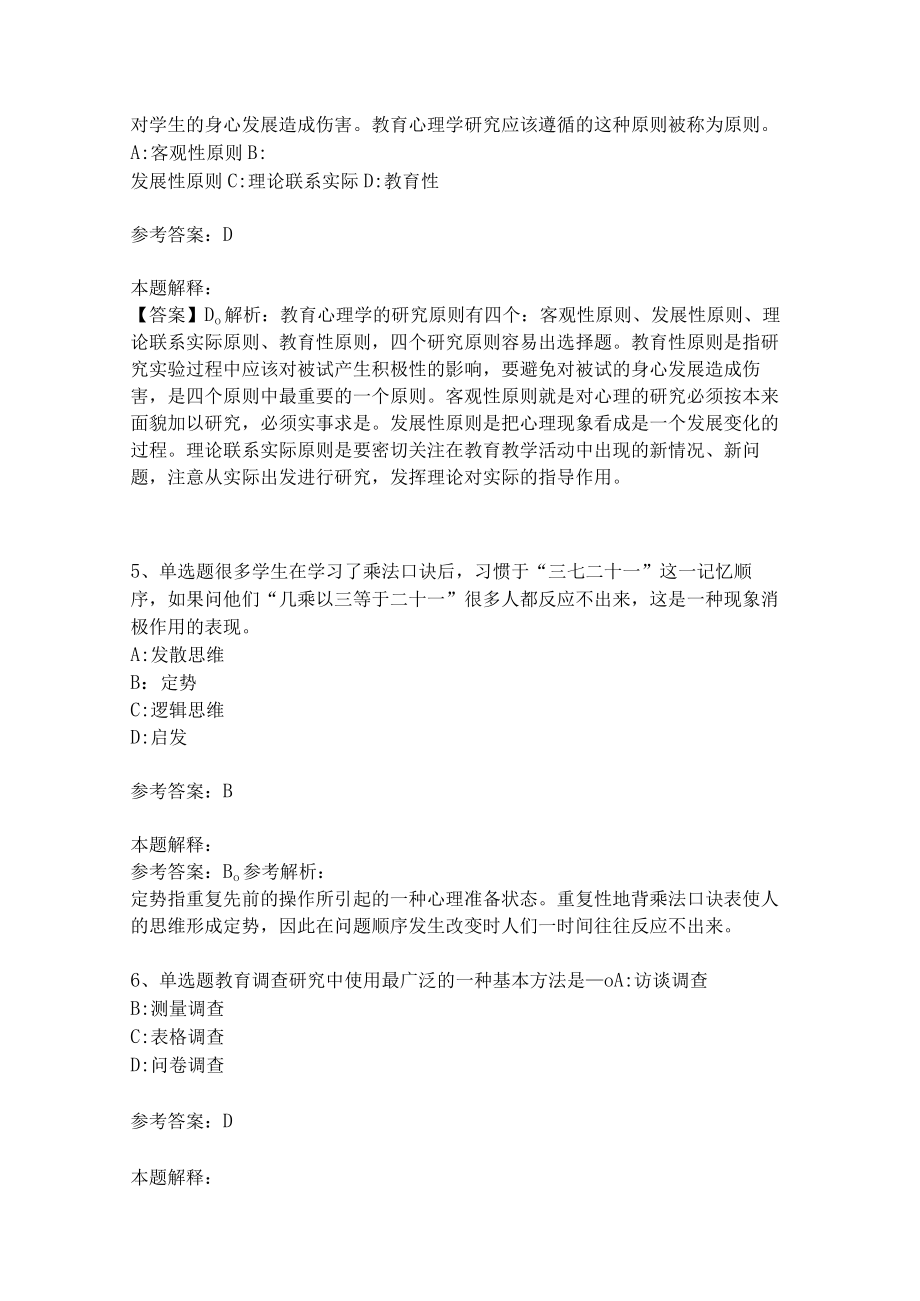 《教育理论综合知识》考点巩固325.docx_第2页