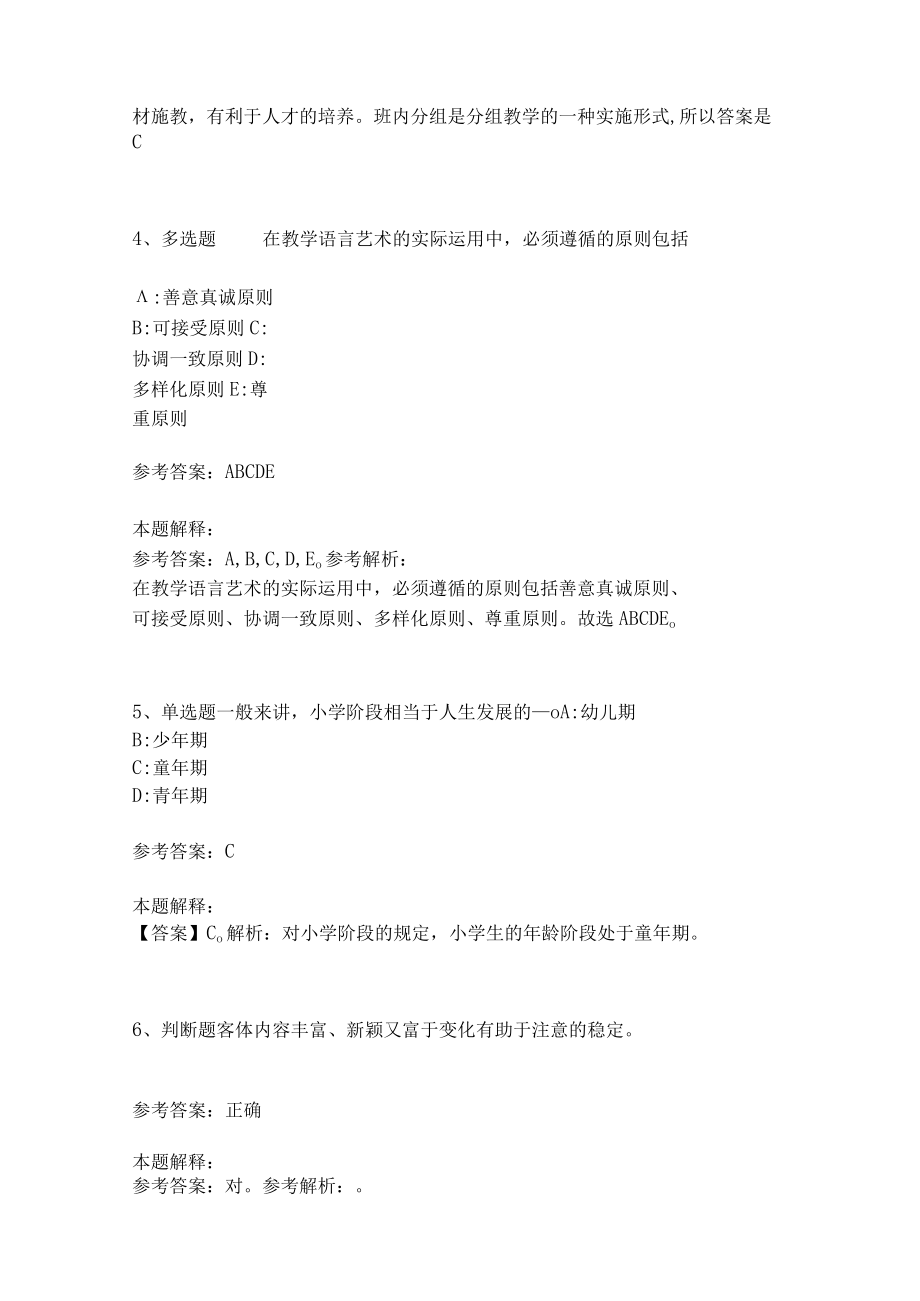 《教育理论综合知识》考点强化练习487.docx_第2页