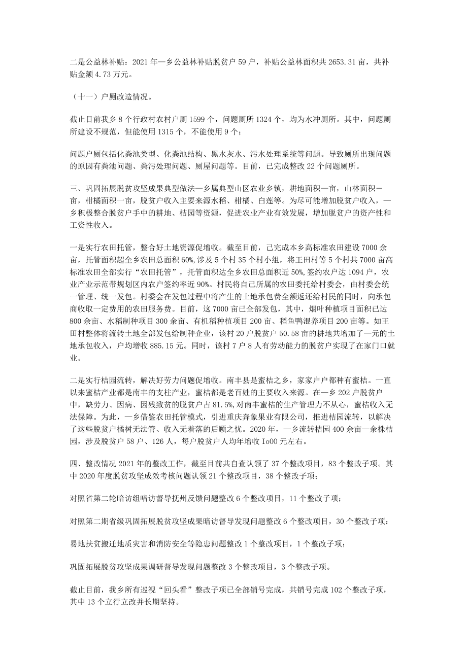 XX乡巩固拓展脱贫攻坚成果落实情况汇报.docx_第3页