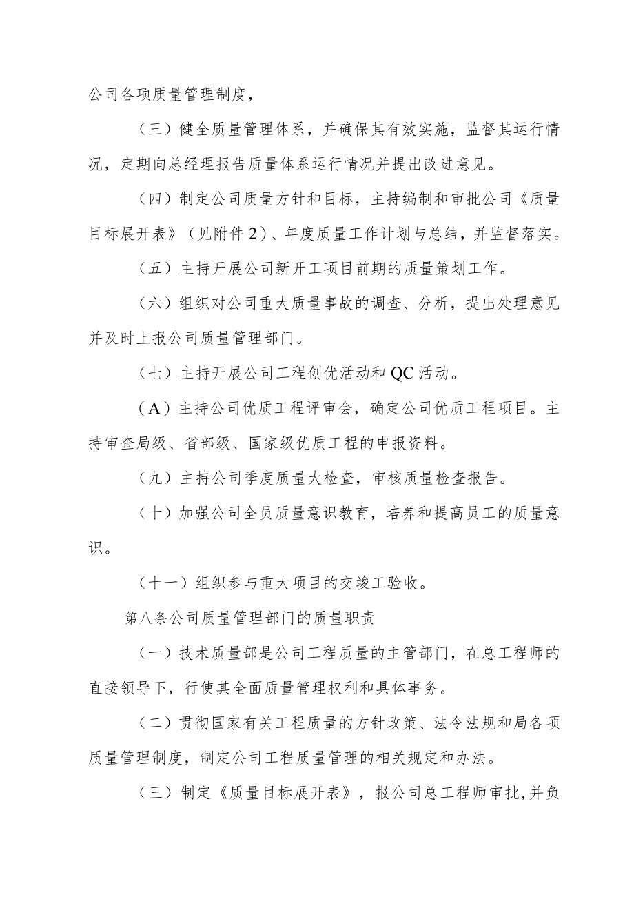 11中交一公局总承包经营分公司工程施工质量监督管理办法.docx_第3页