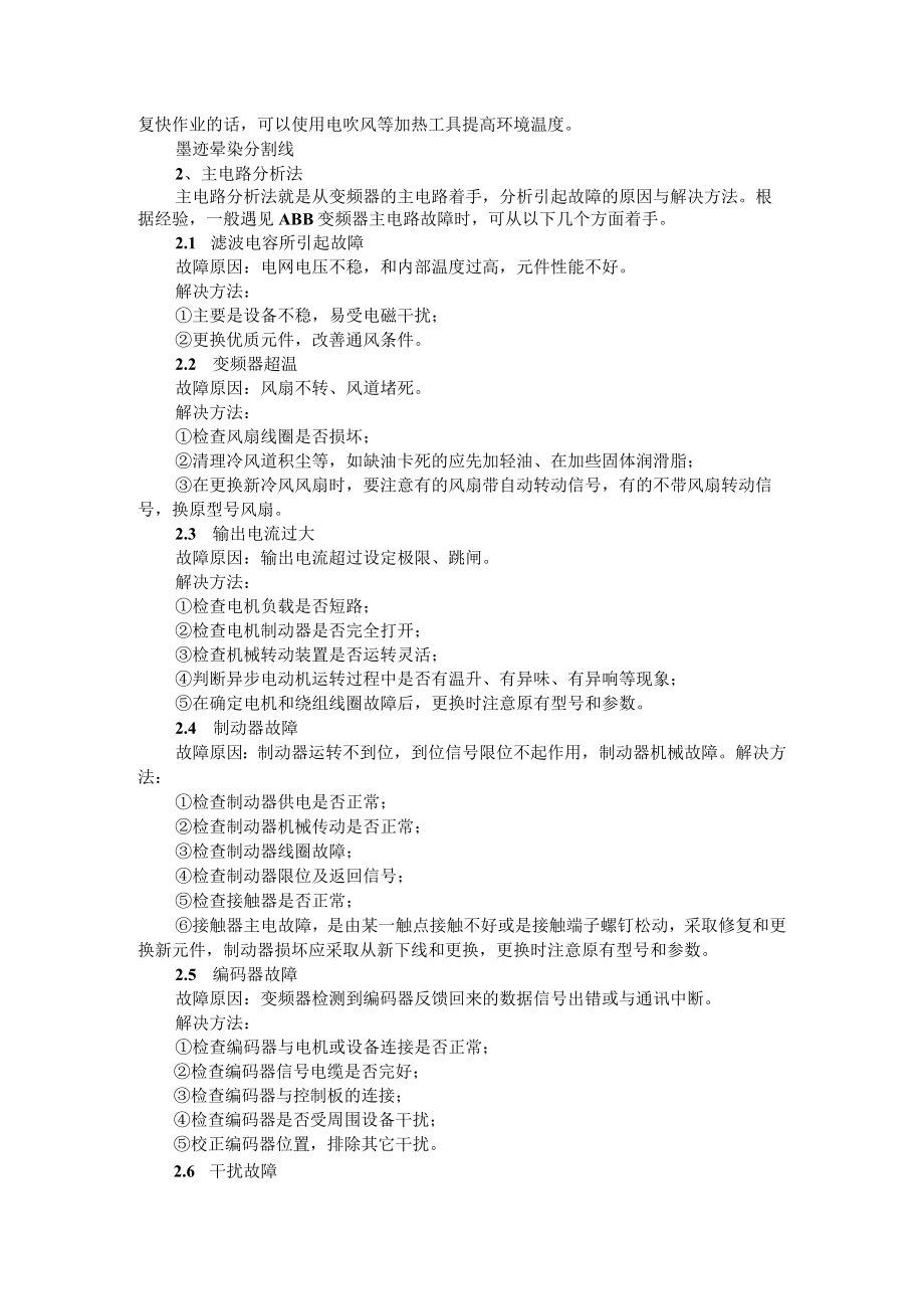 10招应对ABB变频器常见故障（附维修对策与维修方法）.docx_第2页