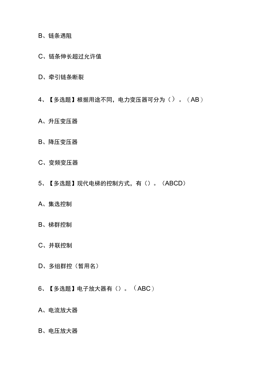 2023版T电梯修理考试内部模拟题库含答案全考点.docx_第2页