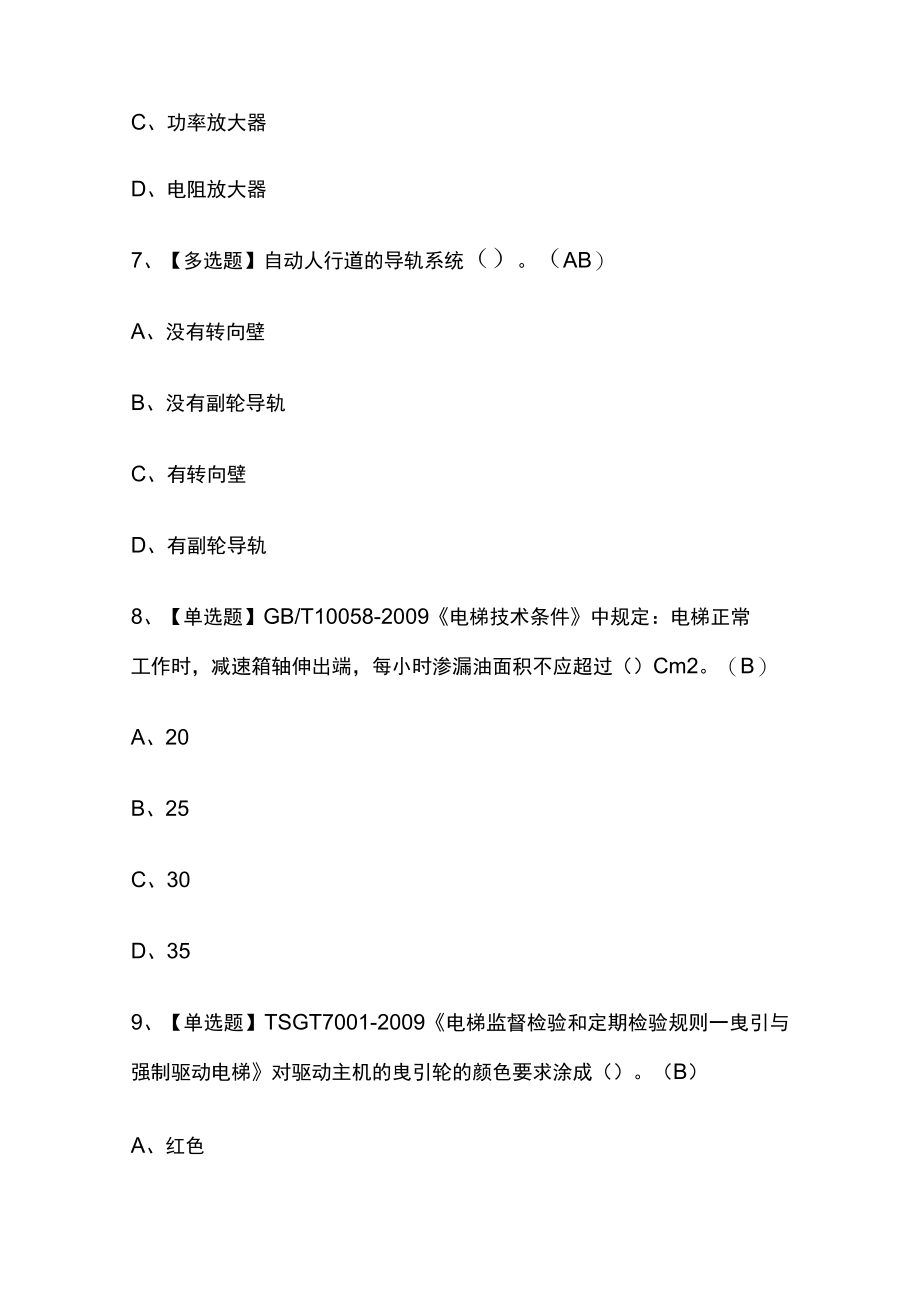 2023版T电梯修理考试内部模拟题库含答案全考点.docx_第3页