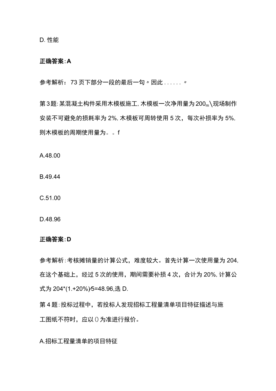 2023版一级建造师经济专业最新模拟考试真题题库含答案.docx_第2页