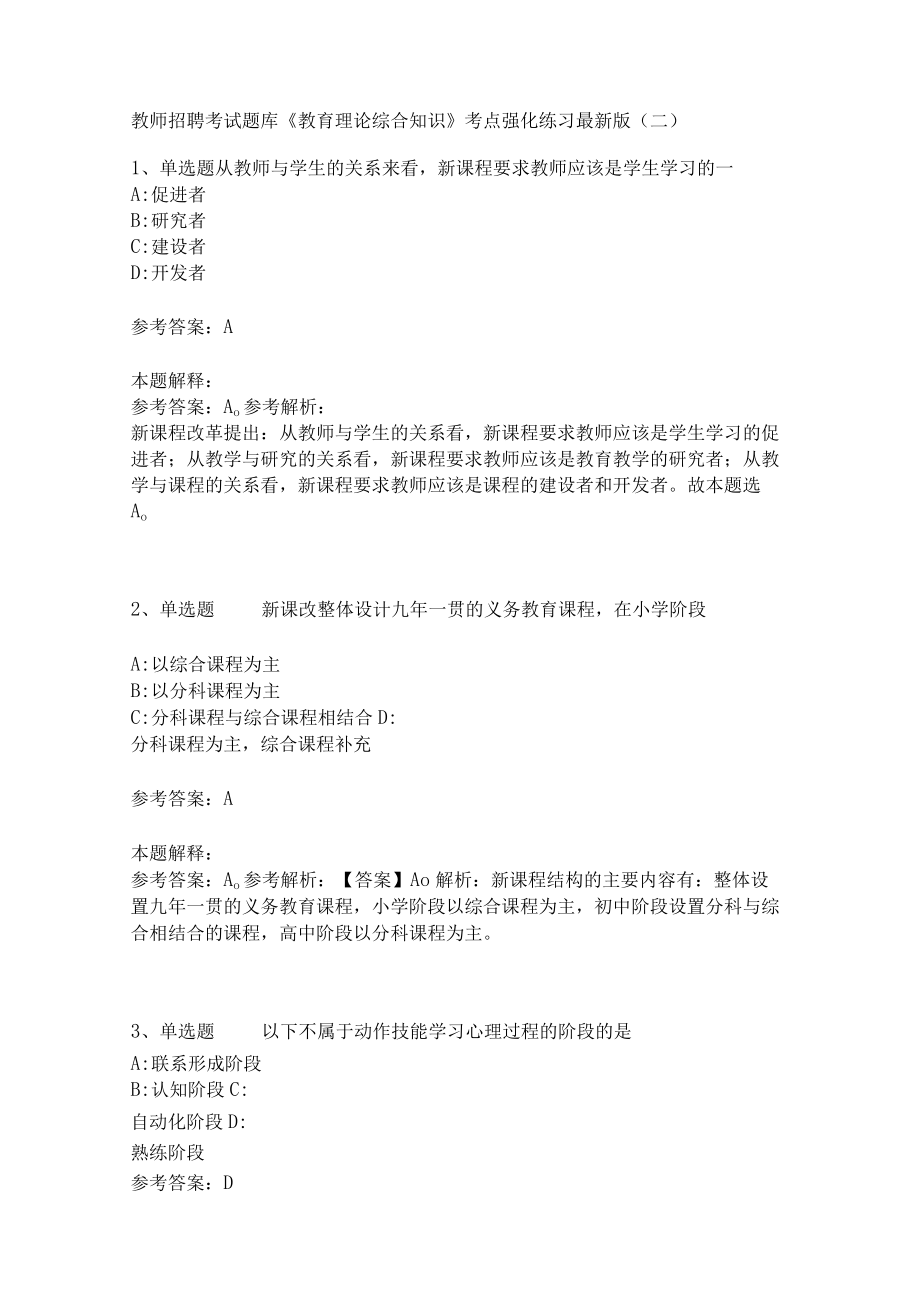 《教育理论综合知识》考点强化练习491.docx_第1页