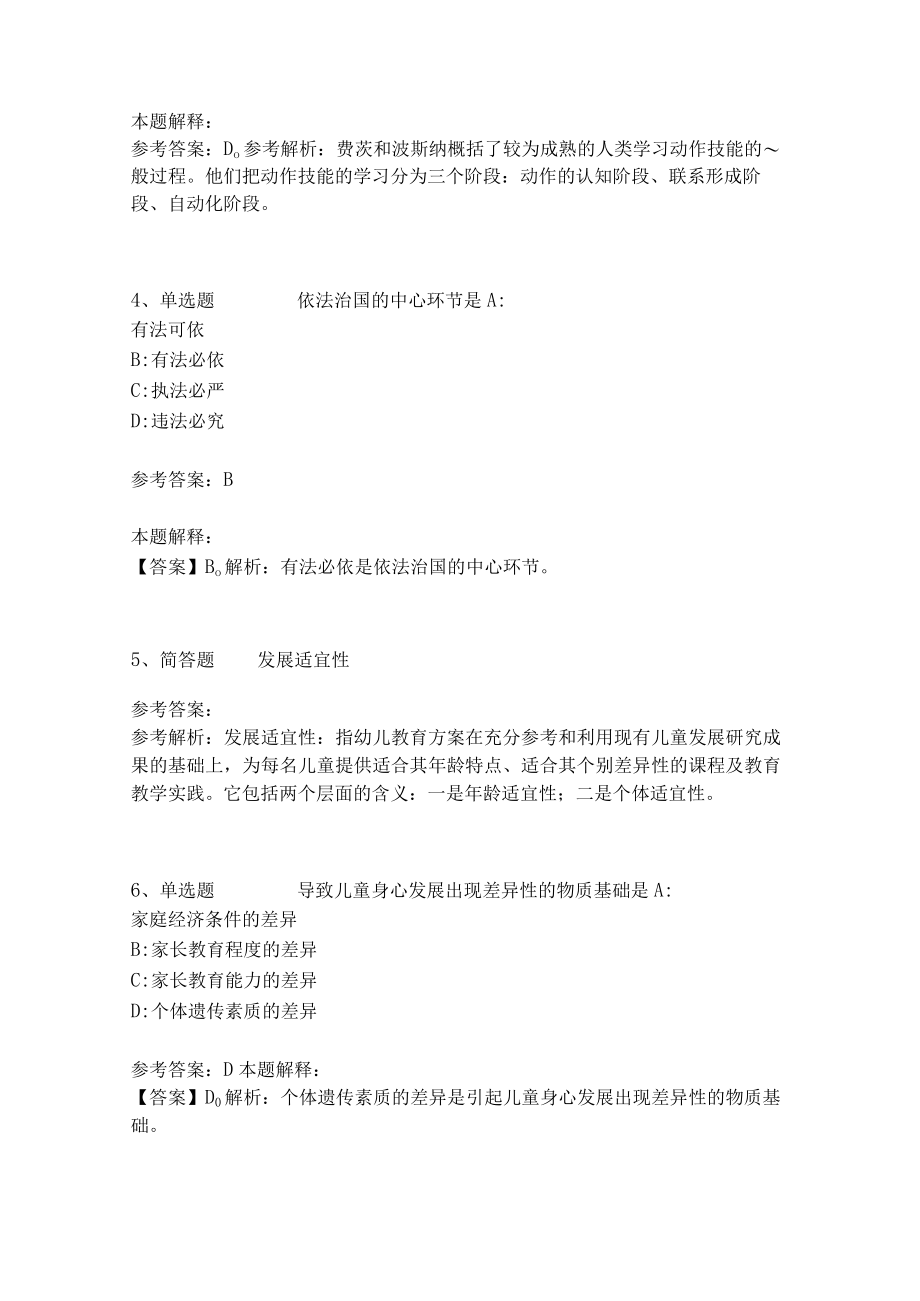 《教育理论综合知识》考点强化练习491.docx_第2页