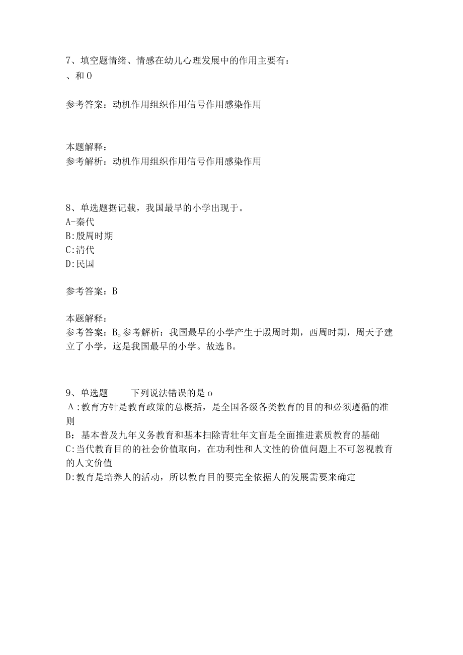 《教育理论综合知识》考点强化练习491.docx_第3页