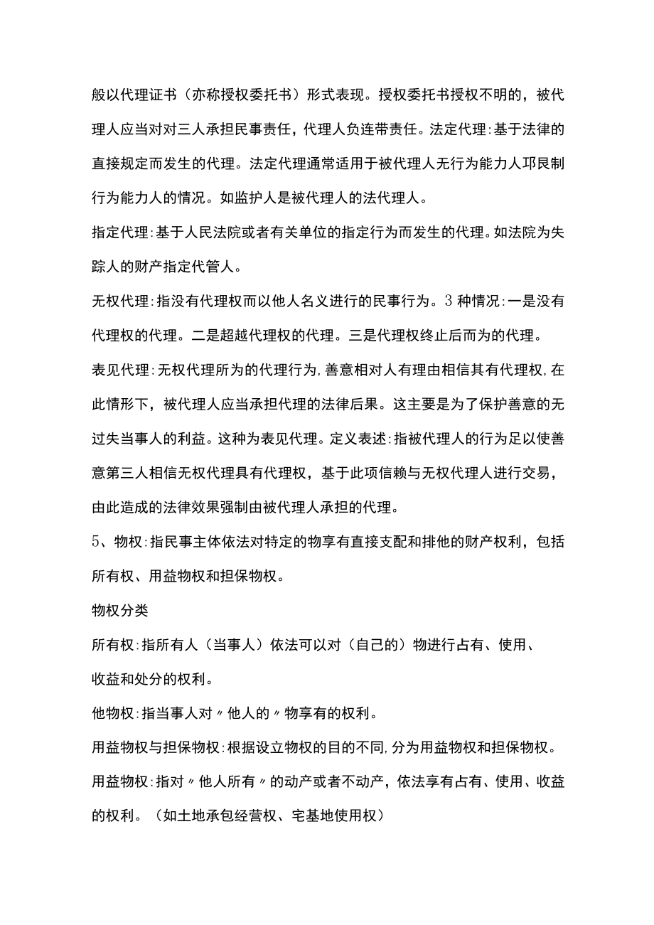 [全]经济法复习点.docx_第3页