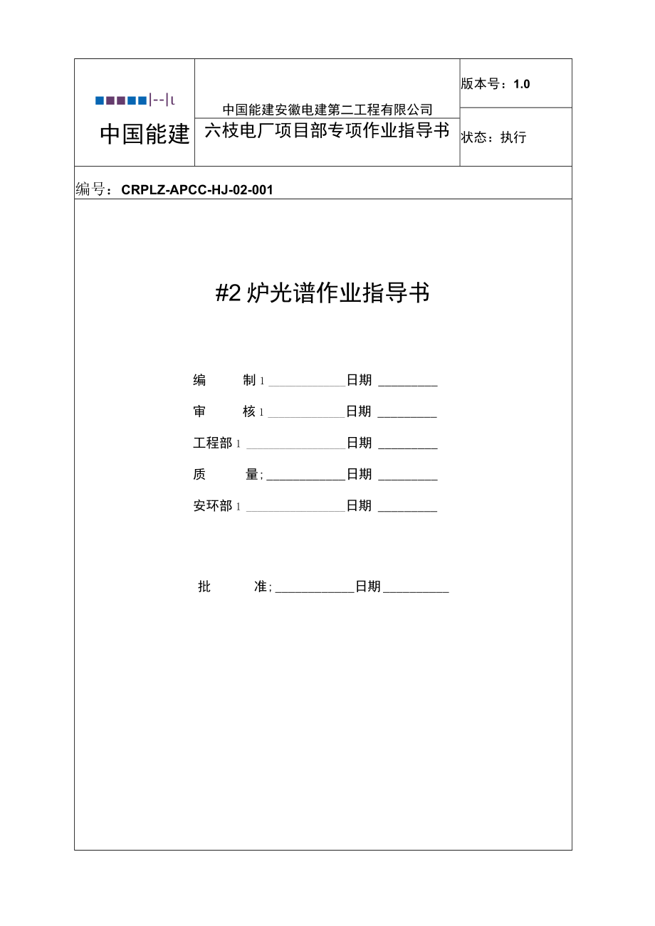 #2炉光谱作业指导书.docx_第2页