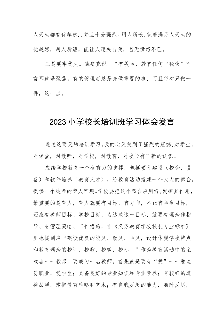 2023小学校长培训心得体会发言材料3篇样例.docx_第3页